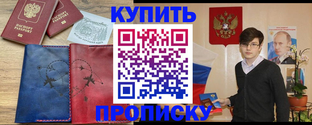 временная регистрация купить в Болотном