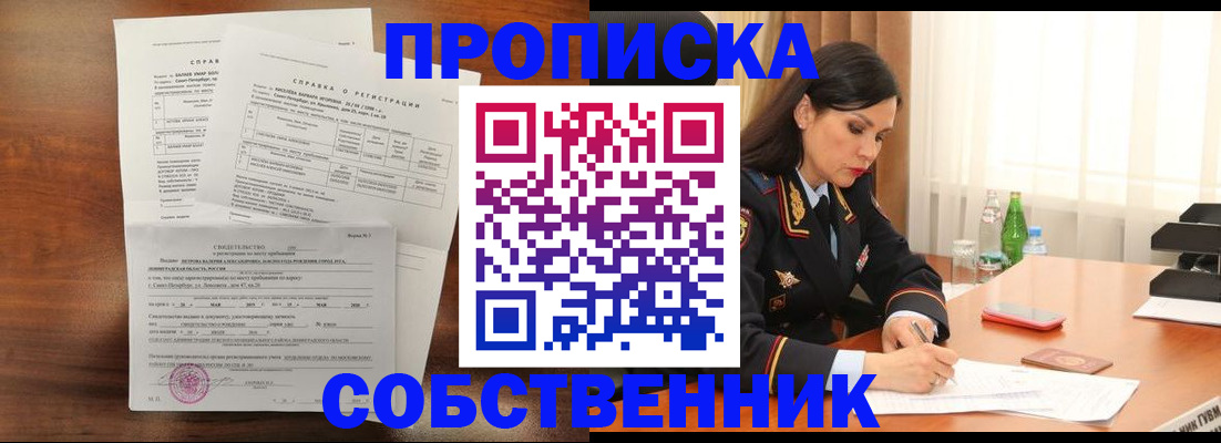 временная прописка в Болотном